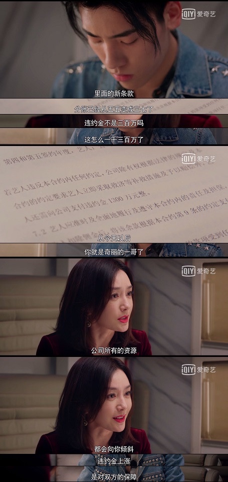 《怪你過分美麗》劇情揭演藝圈內幕2:違約金賠到讓你傾家蕩產