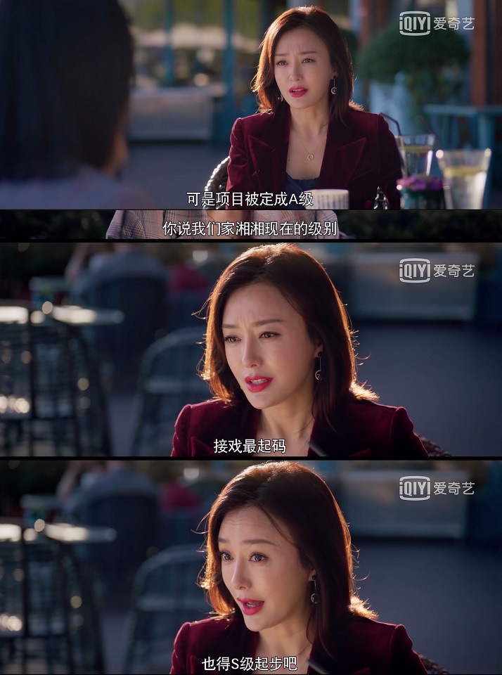 《怪你過分美麗》劇情揭演藝圈內幕3:無論IP大小,靠演員來評級影視項目