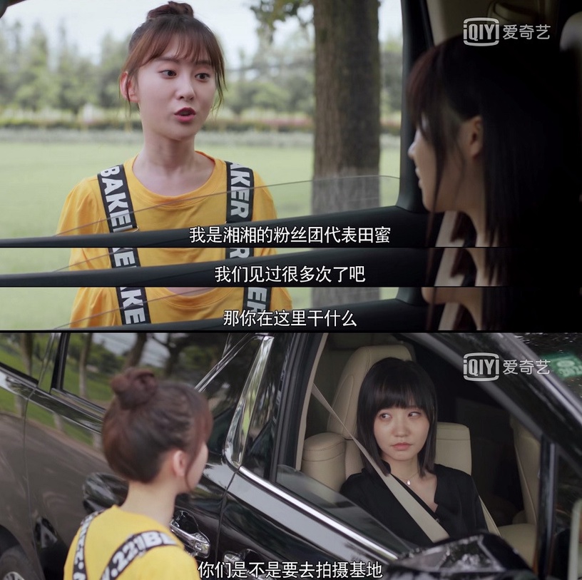 《怪你過分美麗》劇情揭演藝圈內幕7:飯圈文化,粉絲和經紀團隊的戰爭