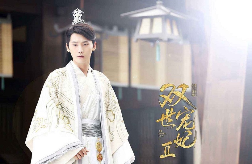 《你是我的命中注定》演員古裝角色1:邢昭林《雙世寵妃》、《三嫁惹君心》