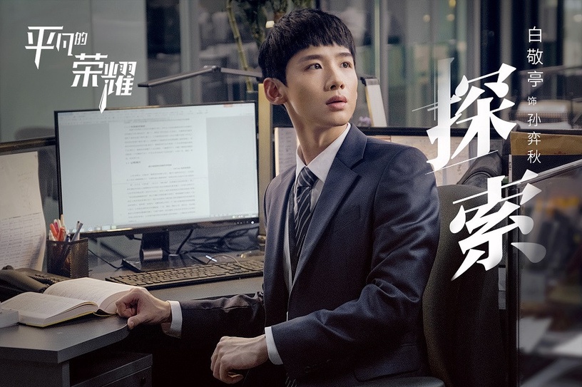 人氣男星待播劇3:白敬亭