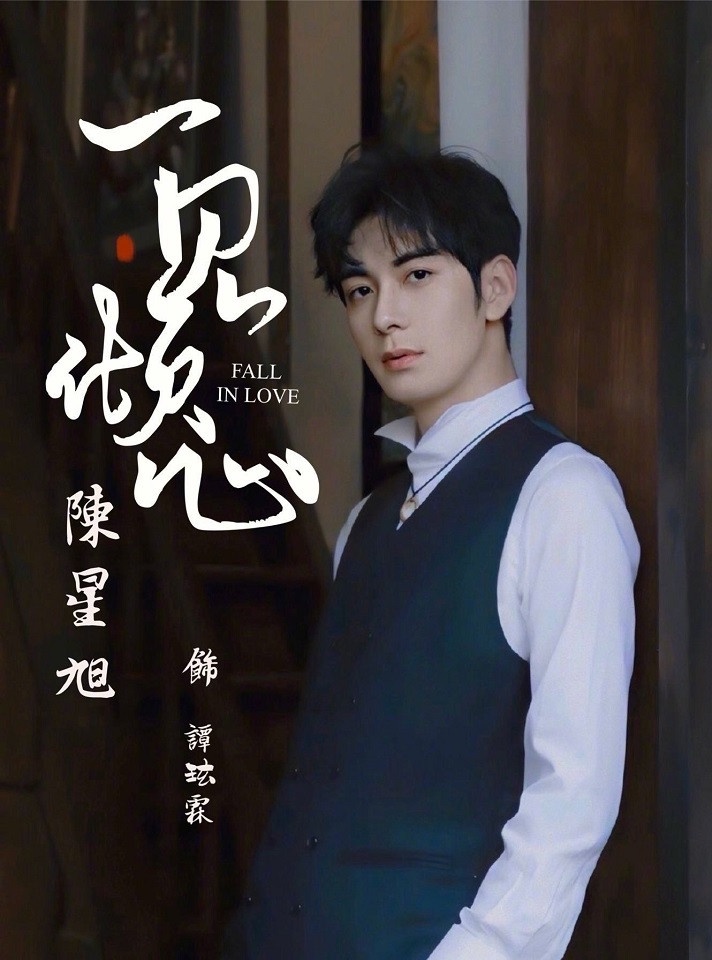 人氣男星待播劇8:陳星旭
