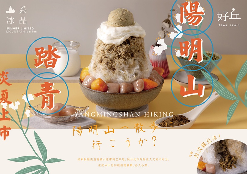 好丘夯翻「山系冰品」強勢回歸~「玉山剉冰」搶攻一座山的芒果,好冰友準備登山啦!