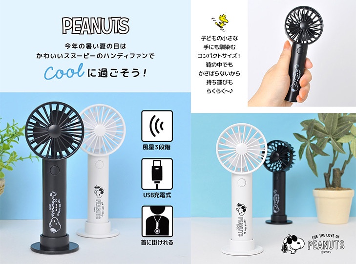「史努比造型迷你風扇」1,958日元(約NT$540)