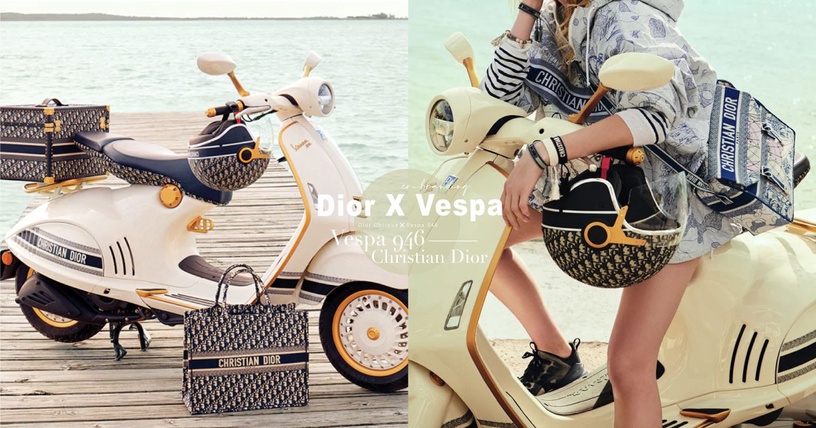 精品品牌DIOR攜手Vespa 偉士牌推出限定車款,被譽為是2020最強聯名!