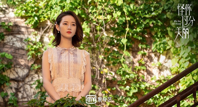 《怪你過分美麗》熟面孔演員2:郭曉婷《步步驚心》、《從前有座靈劍山》