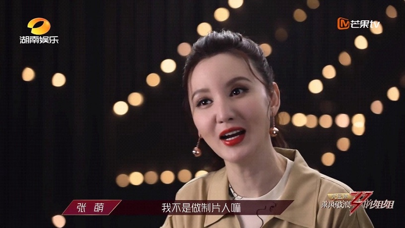 《怪你過分美麗》劇情影射3:製片人張萌人物原型→張萌