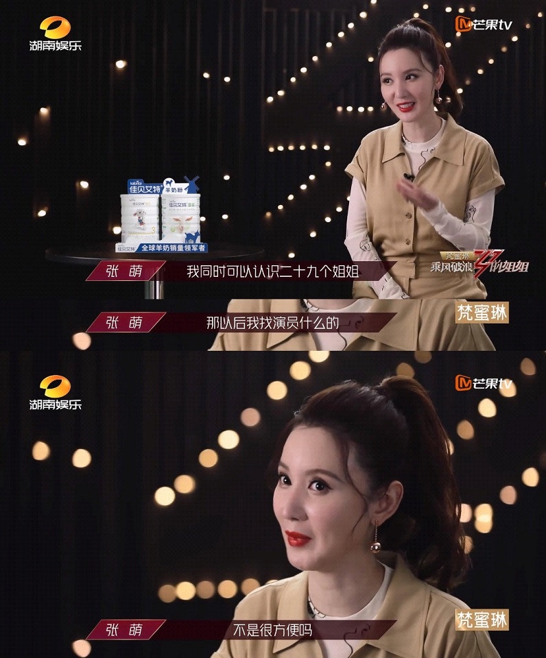 《怪你過分美麗》劇情影射3:製片人張萌人物原型→張萌