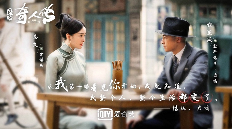 六月下旬陸劇7:歐豪、譚松韻《民初奇人傳》
