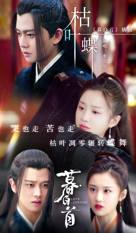 《暮白首》
