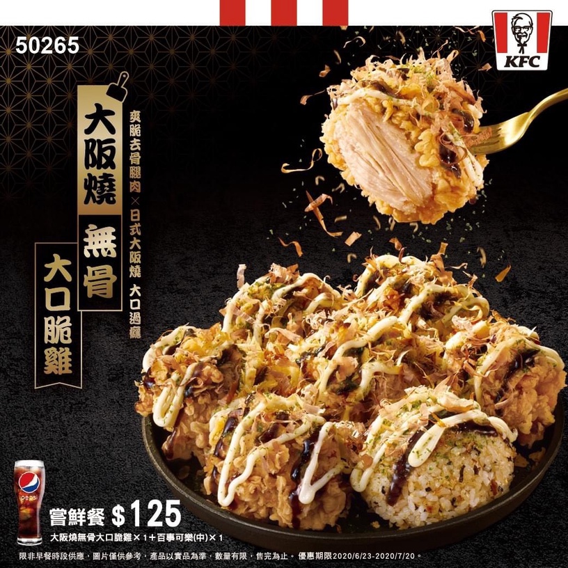 肯德基新品「大阪燒無骨大口脆雞」竟然有飯糰!