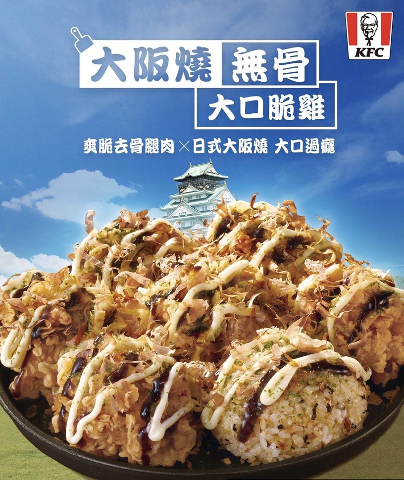 肯德基新品「大阪燒無骨大口脆雞」竟然有飯糰!