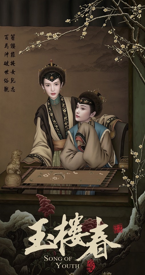 新晉小花待播劇5:白鹿《九流霸主》、《半是蜜糖半是傷》、《朝歌》、《玉樓春》