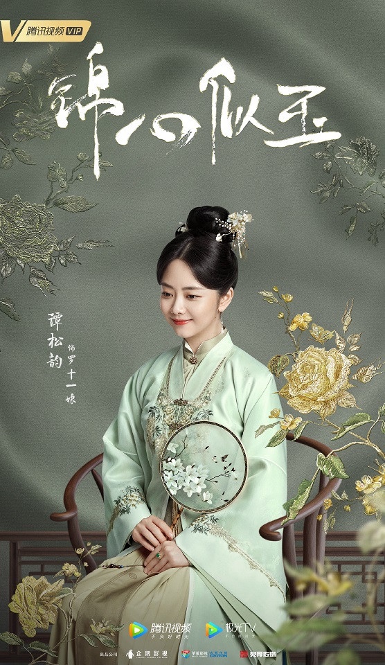 新晉小花待播劇6:譚松韻《親愛的麻洋街》、《以家人之名》、《錦心似玉》