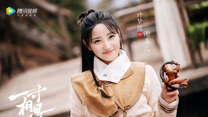 熱播甜寵劇古裝女神10:許夢圓《少年遊之一寸相思》
