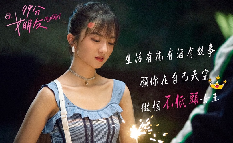 近期陸劇熱度排行榜TOP 7:《99分女朋友》