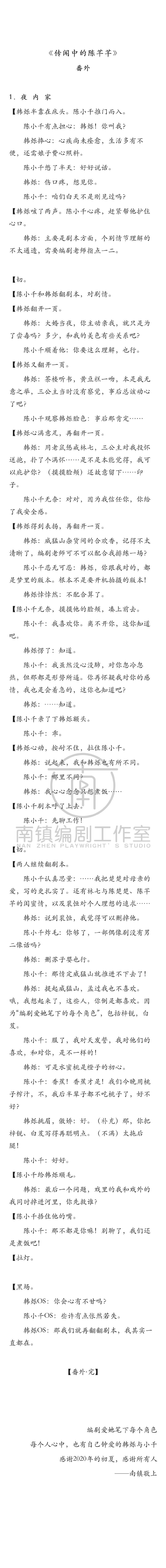 《傳聞中的陳芊芊》番外曝光,續集有望!2020年9部出第二部的陸劇,第七部大家超期待