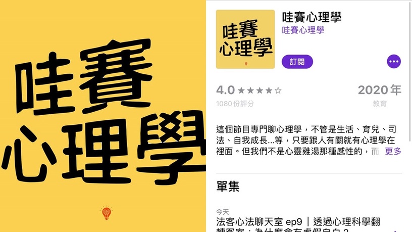 Podcast熱潮悄悄崛起!6個人氣Podcast節目推薦,Melody殷悅、丹尼婊姐都在這~