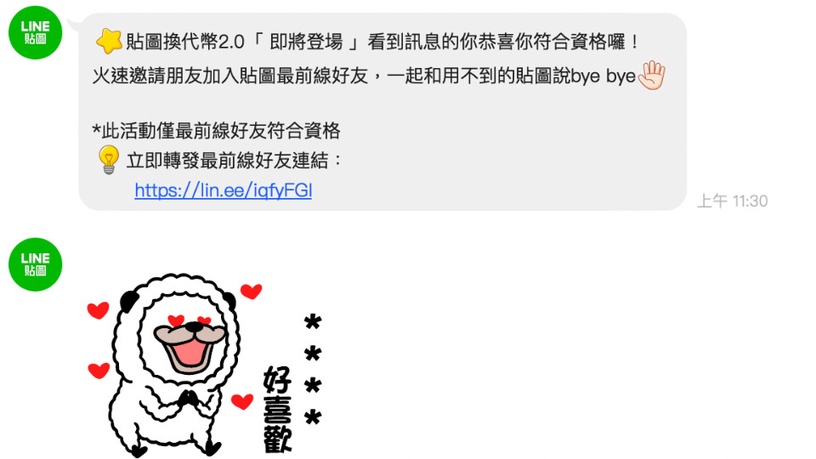 LINE「貼圖換代幣2.0」活動開跑!7/28前都能兌換代幣,上次沒換到的朋友別灰心