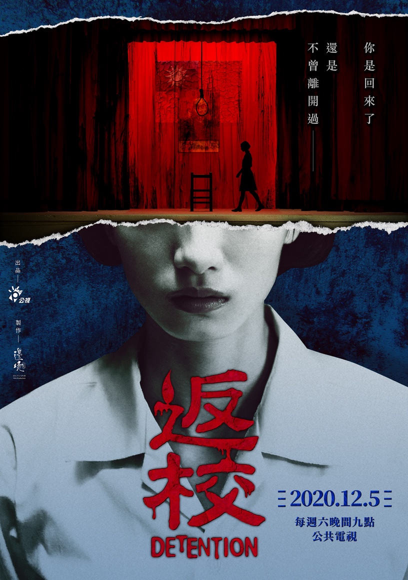 《返校》影集版強勢回歸!公視改編《返校》影集,全新故事支線延續,年底正式開播!