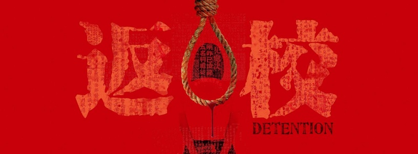 《返校》影集版強勢回歸!公視改編《返校》影集,全新故事支線延續,年底正式開播!