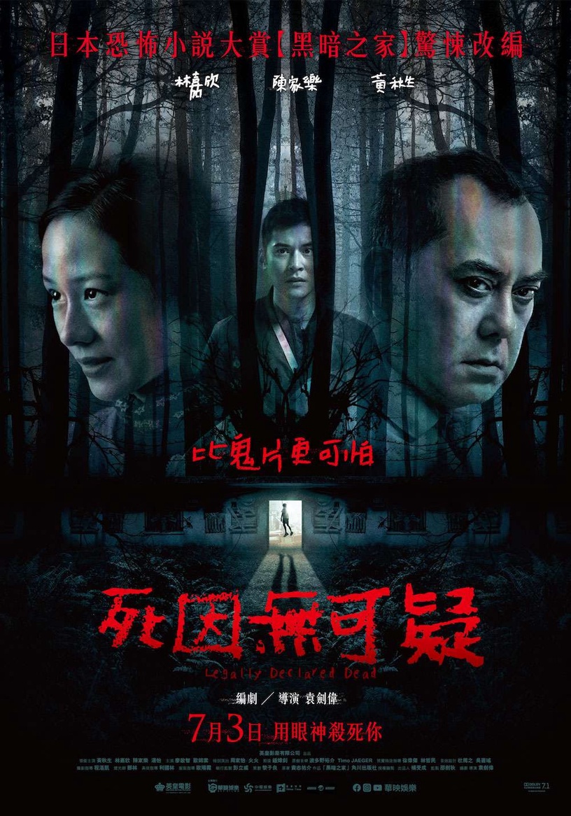 還在因疫情怕看不到恐怖片嗎?《驚悚合集》暑期驚悚首選,包準驚嚇到你滿意!