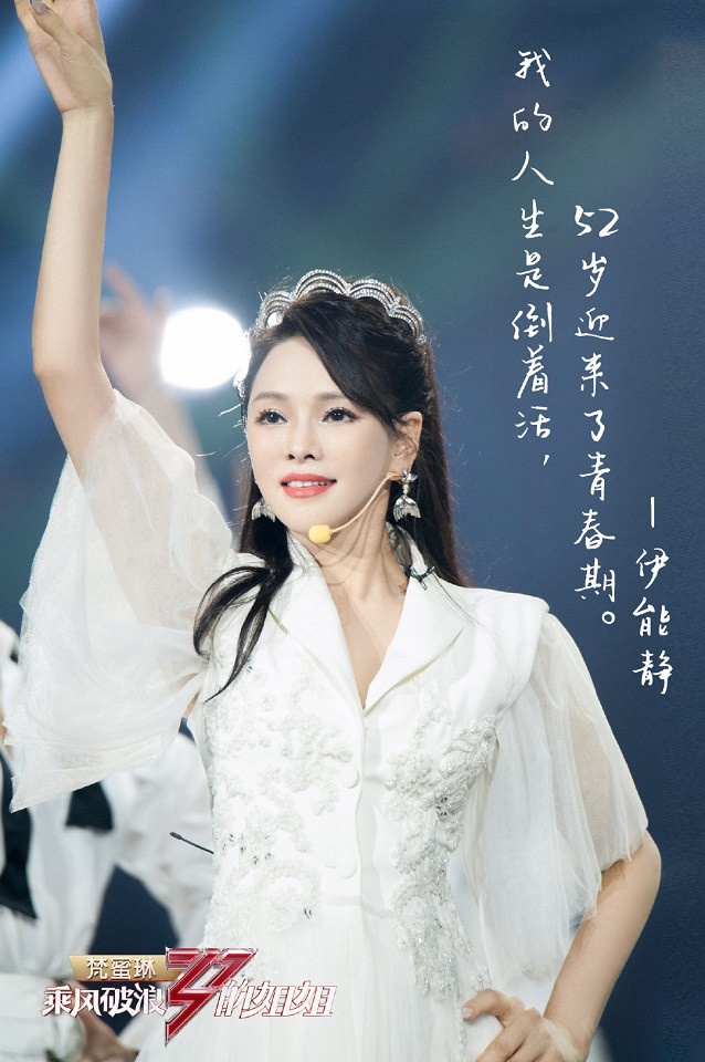 如果《乘風破浪的姐姐》是《甄嬛傳》娘娘1:伊能靜→安陵容