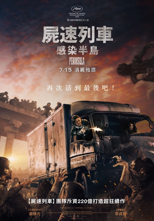 《屍速列車:感染半島》最大看點一次看,導演曾透露「真的很後悔」,7/15震撼上映