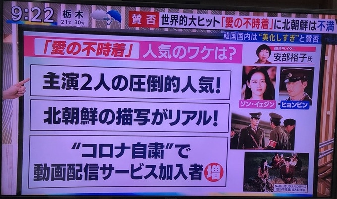 《愛的迫降》日本引發追劇熱1:Netflix排行好幾週第一