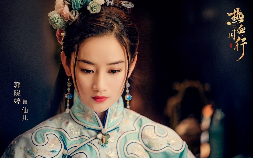 2020民國劇女神8:郭曉婷 飾演《熱血同行》席仙兒