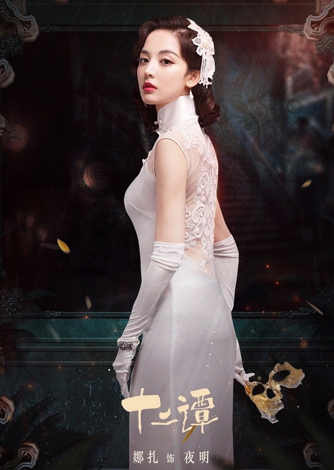 2020民國劇女神9:古力娜扎 飾演《十二譚》夜明