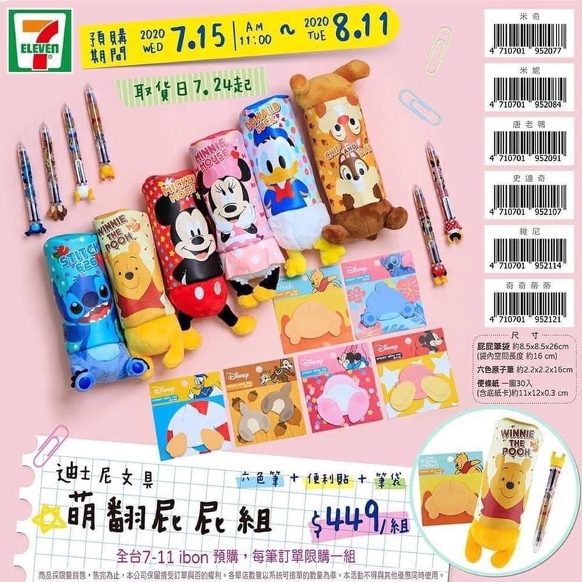 7-11推出「迪士尼文具萌翻屁屁組」!超實用文具組合,更加碼奇奇蒂蒂絨毛玩偶