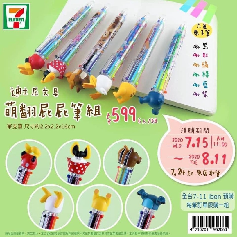 7-11推出「迪士尼文具萌翻屁屁組」!超實用文具組合,更加碼奇奇蒂蒂絨毛玩偶