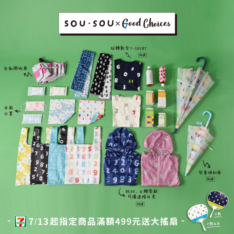 7-11 X SOU・SOU第二波登場!數字口罩、兒童便利傘,延續第一波超Q花色,即日起開賣!