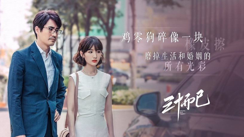 2020年女性群像陸劇1:江疏影、童瑤、楊玏、毛曉彤《三十而已》