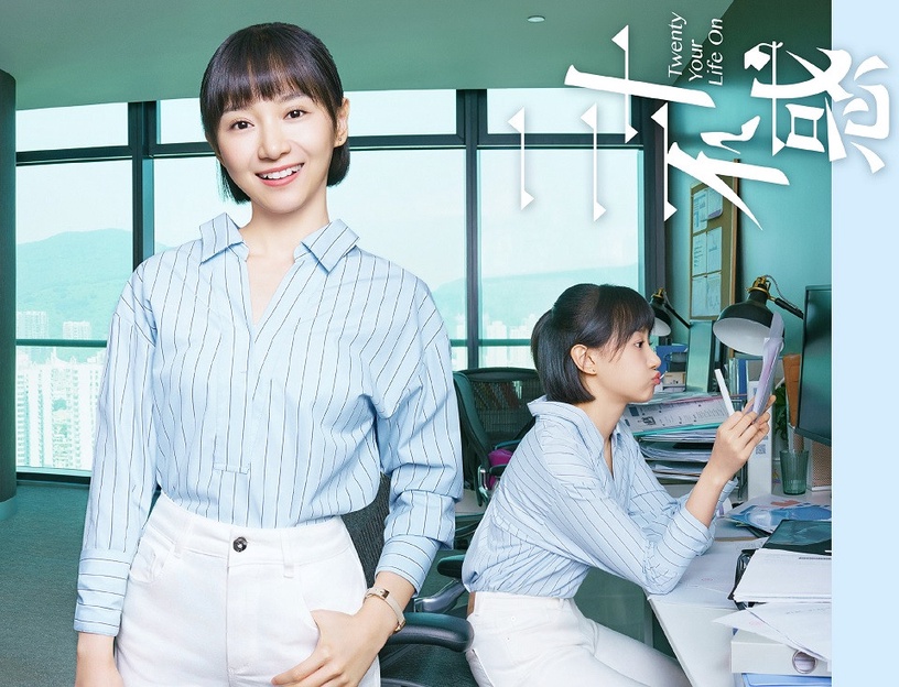 2020年女性群像陸劇2:關曉彤、卜冠今、李庚希、董思怡《二十不惑》