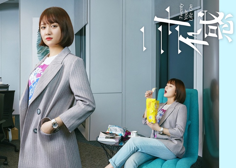 2020年女性群像陸劇2:關曉彤、卜冠今、李庚希、董思怡《二十不惑》