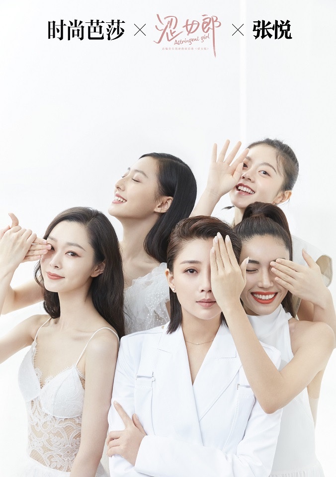 2020年女性群像陸劇3:殷桃、宋軼、趙今麥、夏若妍、胡連馨《澀女郎》