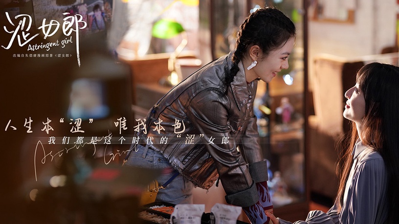 2020年女性群像陸劇3:殷桃、宋軼、趙今麥、夏若妍、胡連馨《澀女郎》