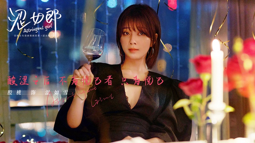 2020年女性群像陸劇3:殷桃、宋軼、趙今麥、夏若妍、胡連馨《澀女郎》