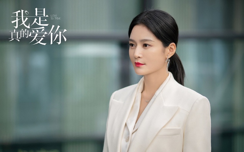 2020年女性群像陸劇9:劉濤、杜淳、李念、王媛可《我是真的愛你》