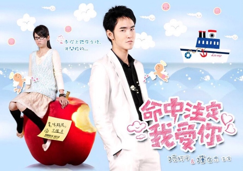 翻拍毀原版的陸劇3:陸版《你是我的命中注定》評分5.3 vs台版《命中注定我愛你》評分7.6