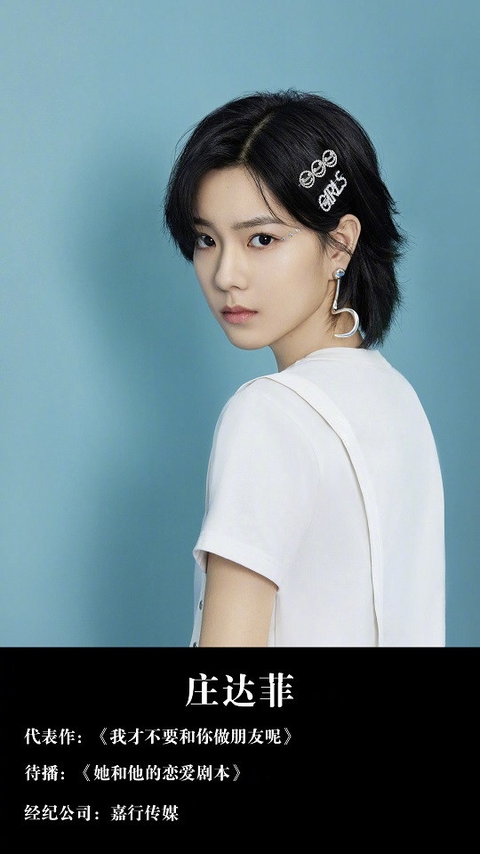 2020超搶眼新晉小花8:莊達菲《我的刺猬女孩》、《我才不要和你做朋友呢》