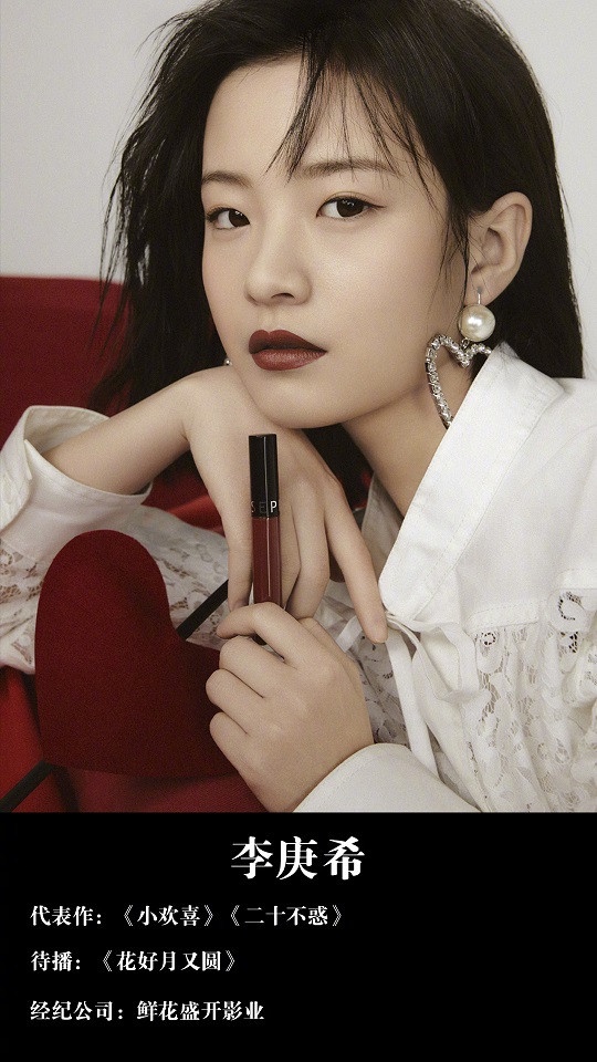 2020超搶眼新晉小花9:李庚希《二十不惑》