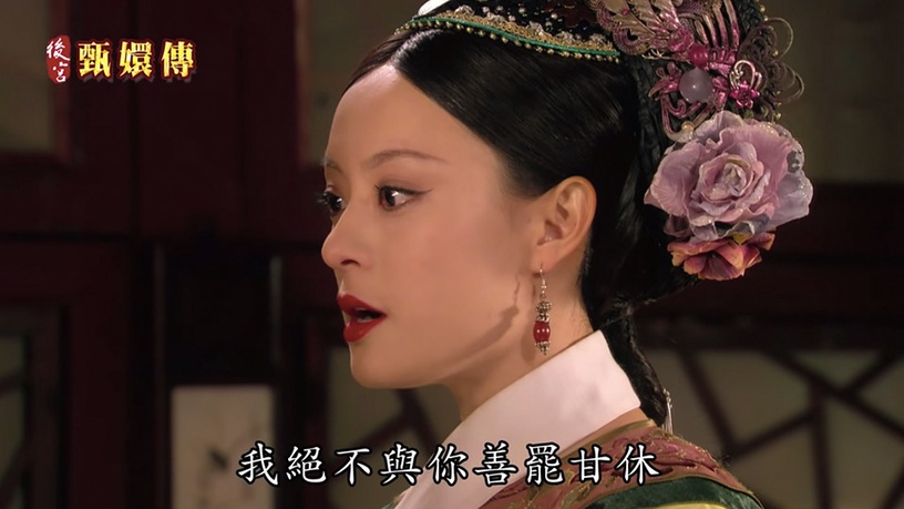 陸劇「扇耳光名場面」4:《甄嬛傳》