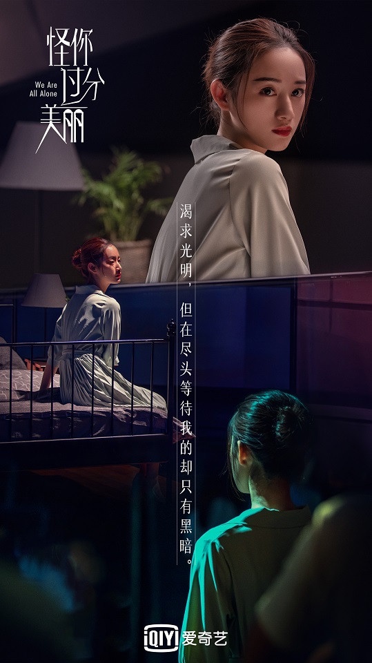 破8分的高評價陸劇1:秦嵐、高以翔《怪你過分美麗》