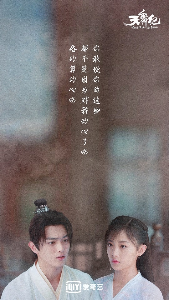 2020暑期檔熱播陸劇5:《天舞紀》