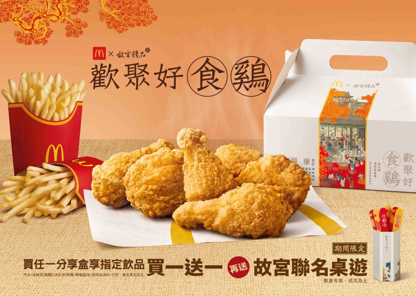吃麥當勞還可以玩桌遊!麥當勞x故宮精品聯名推限定包裝