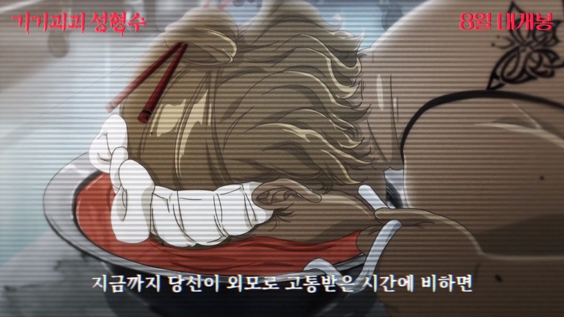 韓國獵奇漫畫《整容液》電影預告片釋出!8月韓國驚悚再現,結局讓人脊背發涼