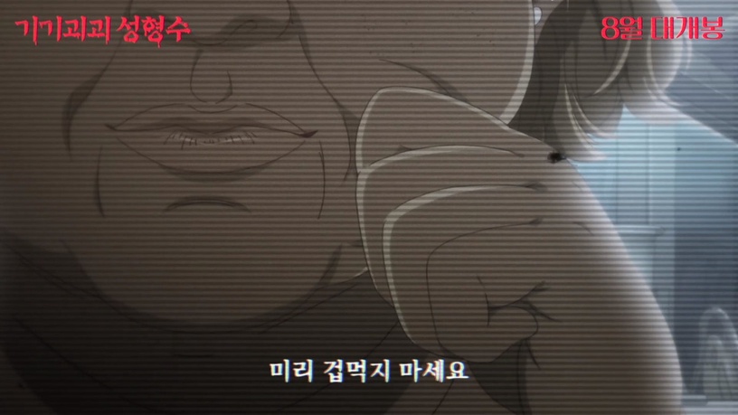 韓國獵奇漫畫《整容液》電影預告片釋出!8月韓國驚悚再現,結局讓人脊背發涼